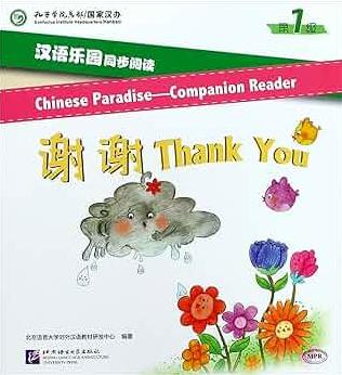 CHINESE PARADISE (ЦАРСТВО КИТАЙСКОГО ЯЗЫКА) Companion Reader 1:Thank You