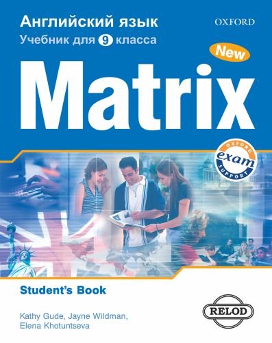 NEW MATRIX RUSSIAN EDITION 9 КЛАСС Student's Book