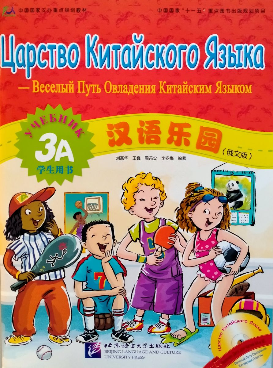 CHINESE PARADISE (ЦАРСТВО КИТАЙСКОГО ЯЗЫКА) 3A Student's Book with 1CD