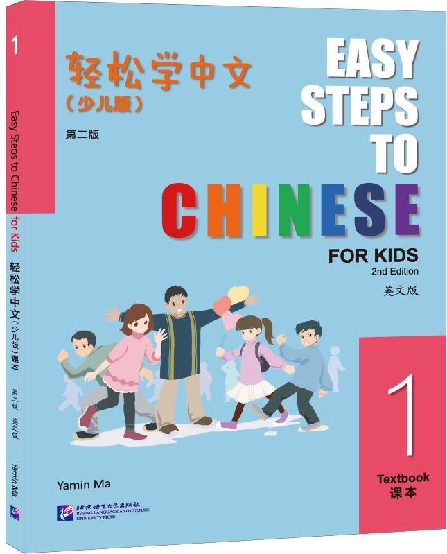 EASY STEPS TO CHINESE FOR KIDS (2nd edition) 1 Textbook+audio online