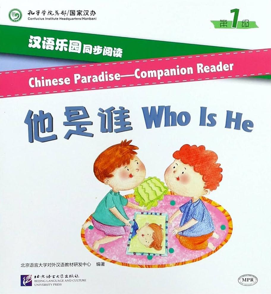 CHINESE PARADISE (ЦАРСТВО КИТАЙСКОГО ЯЗЫКА) Companion Reader 1:Who Is He