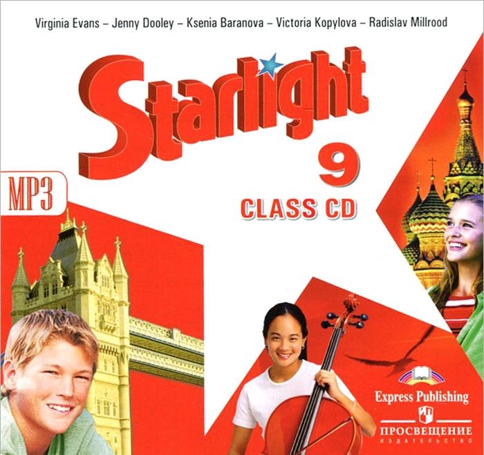 ЗВЕЗДНЫЙ АНГЛИЙСКИЙ 9 КЛАСС (STARLIGHT) 2014 Аудио диск для занятий в классе