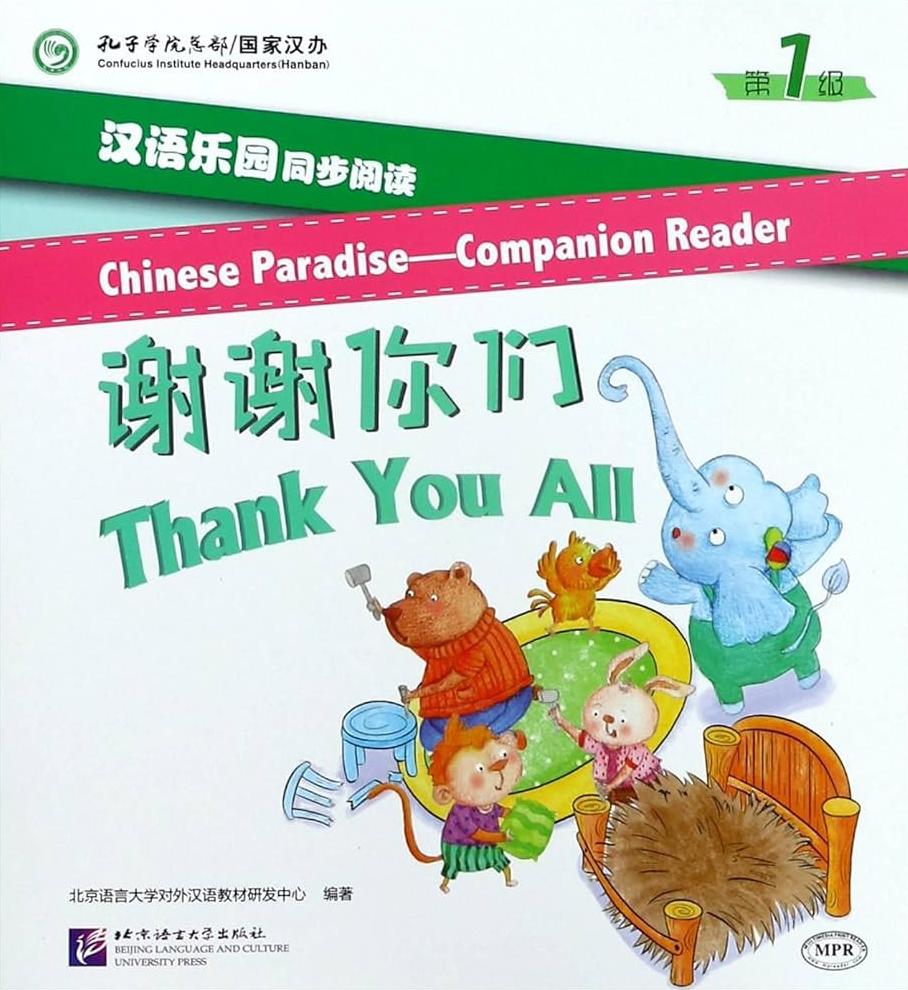 CHINESE PARADISE (ЦАРСТВО КИТАЙСКОГО ЯЗЫКА) Companion Reader 1:Thank You All