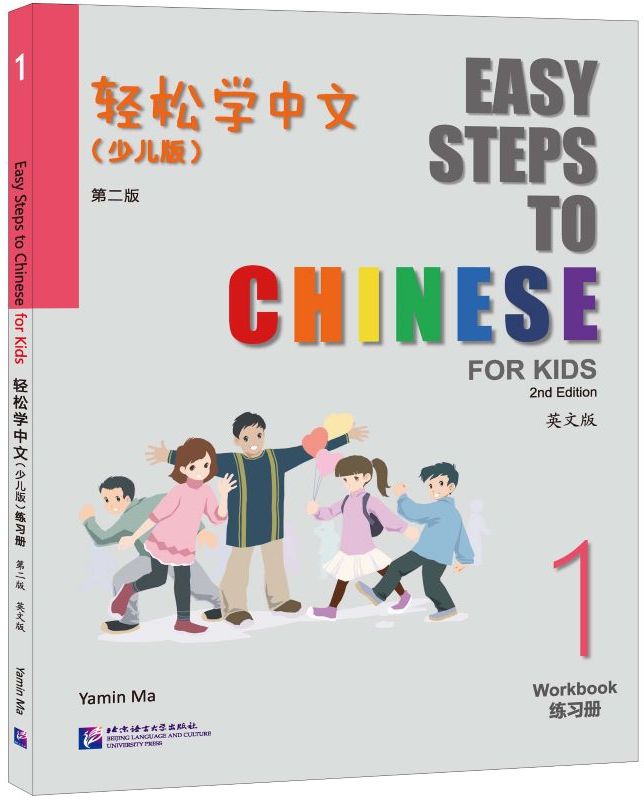 EASY STEPS TO CHINESE FOR KIDS (2nd edition) 1 Workbook