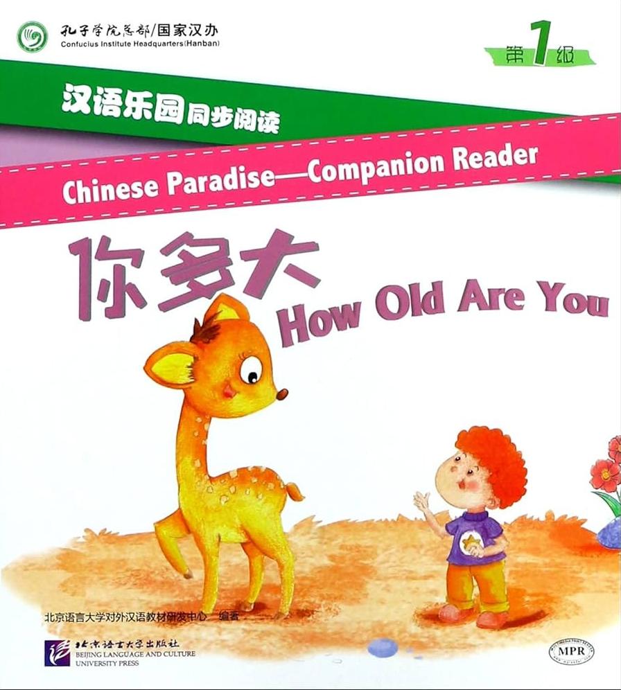CHINESE PARADISE (ЦАРСТВО КИТАЙСКОГО ЯЗЫКА) Companion Reader 1:How Old Are You