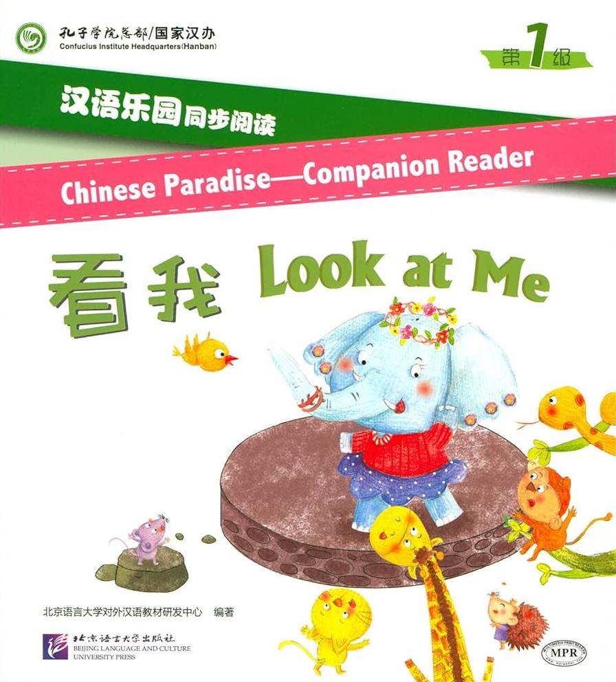CHINESE PARADISE (ЦАРСТВО КИТАЙСКОГО ЯЗЫКА) Companion Reader 1:Look at Me