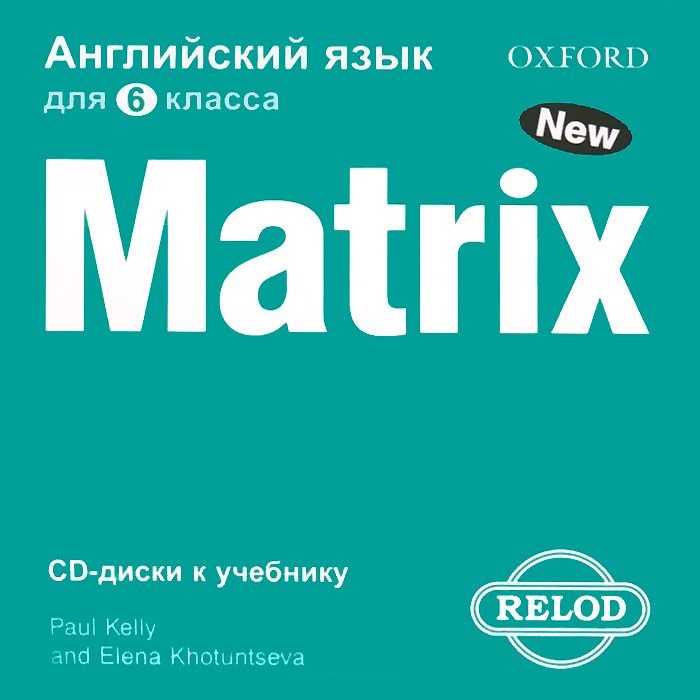 NEW MATRIX RUSSIAN EDITION 6 КЛАСС Class Audio CD
