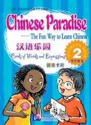 CHINESE PARADISE (ЦАРСТВО КИТАЙСКОГО ЯЗЫКА) 2  Cards of Words&Expressing (English Ed.)