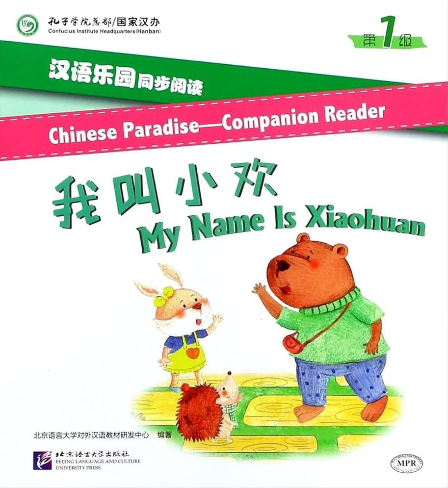 CHINESE PARADISE (ЦАРСТВО КИТАЙСКОГО ЯЗЫКА) Companion Reader 1:My Name Is Xiaohuan