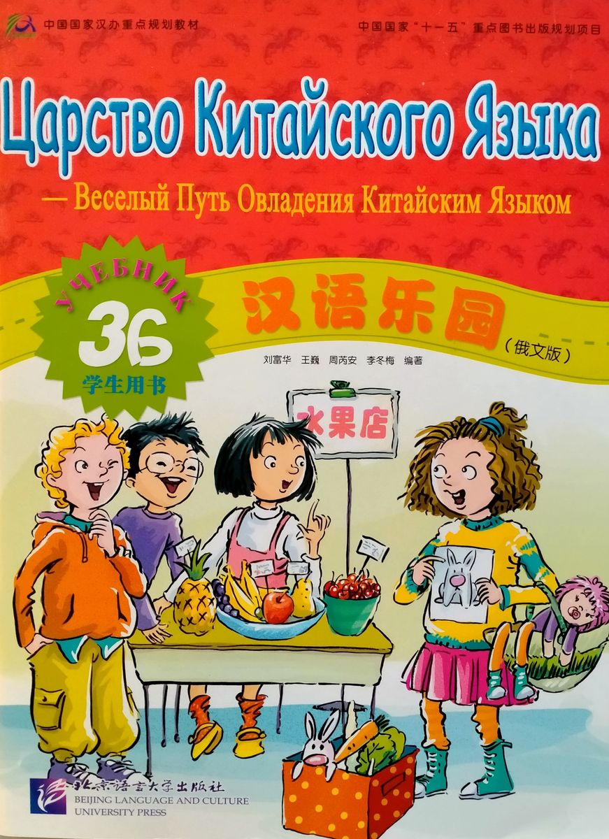CHINESE PARADISE (ЦАРСТВО КИТАЙСКОГО ЯЗЫКА) 3B Student's Book