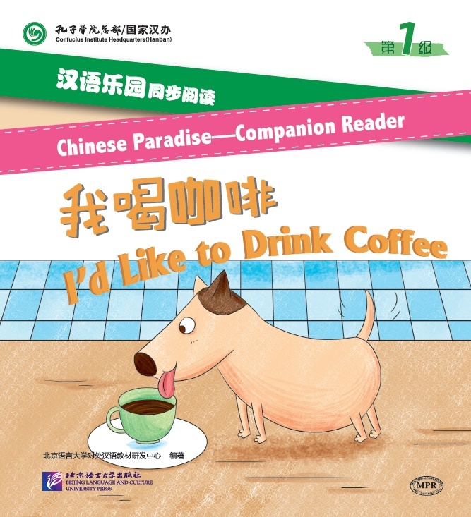 CHINESE PARADISE (ЦАРСТВО КИТАЙСКОГО ЯЗЫКА) Companion Reader 1:I’d Like to Drink Coffee