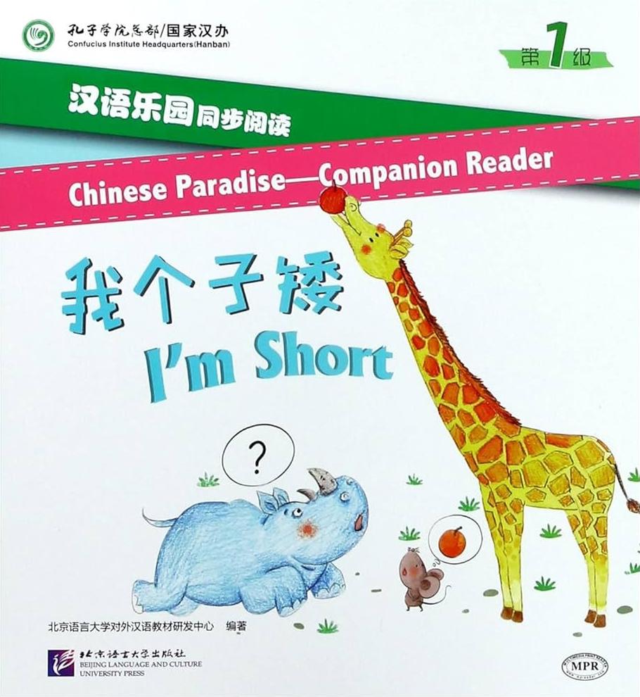 CHINESE PARADISE (ЦАРСТВО КИТАЙСКОГО ЯЗЫКА) Companion Reader 1:I’m Short