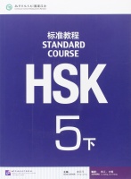 HSK STANDARD COURSE 5 B