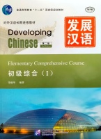 DEVELOPING CHINESE 2ND EDITION ELEMENTARY