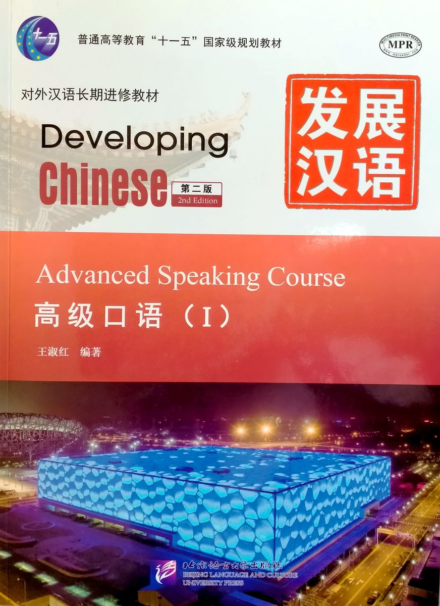 DEVELOPING CHINESE (2nd edition) ADVANCED Speaking Course 1 Student's Book