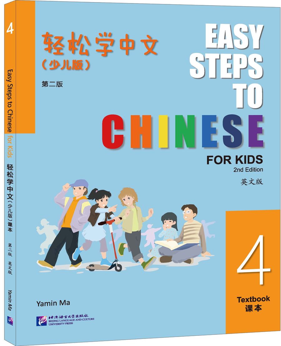 EASY STEPS TO CHINESE FOR KIDS (2nd edition) 4 Textbook+audio online