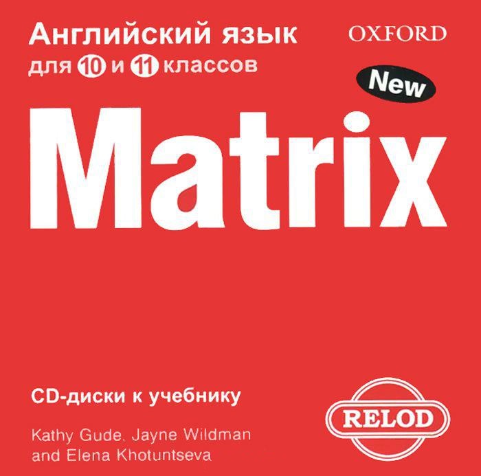 NEW MATRIX RUSSIAN EDITION 10-11 КЛАСС Class Audio CD