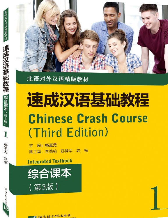 CHINESE CRASH COURSE Textbook 1