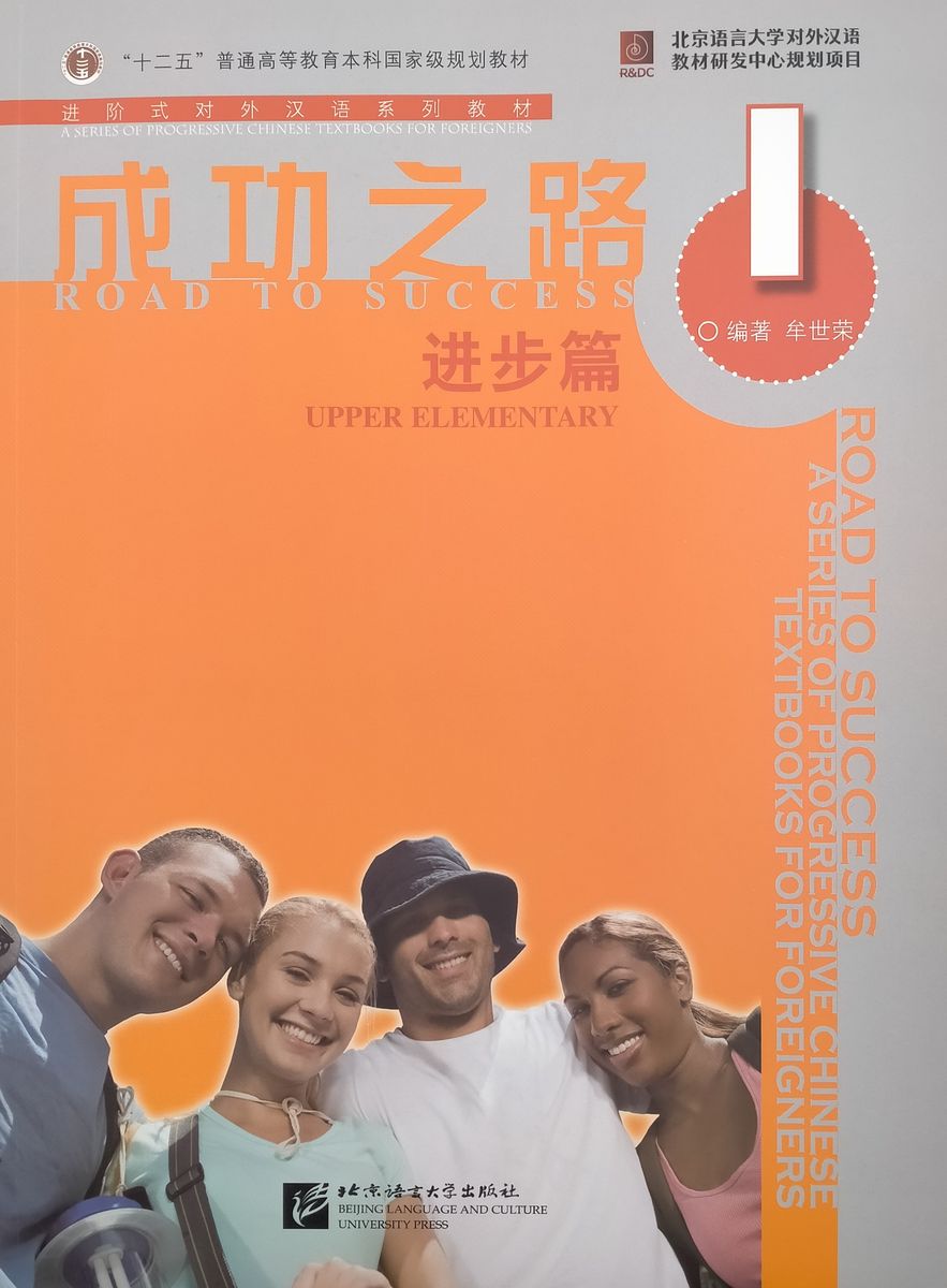 ROAD TO SUCCESS: UPPER-ELEMENTARY Volume 1 (with Worksheet)
