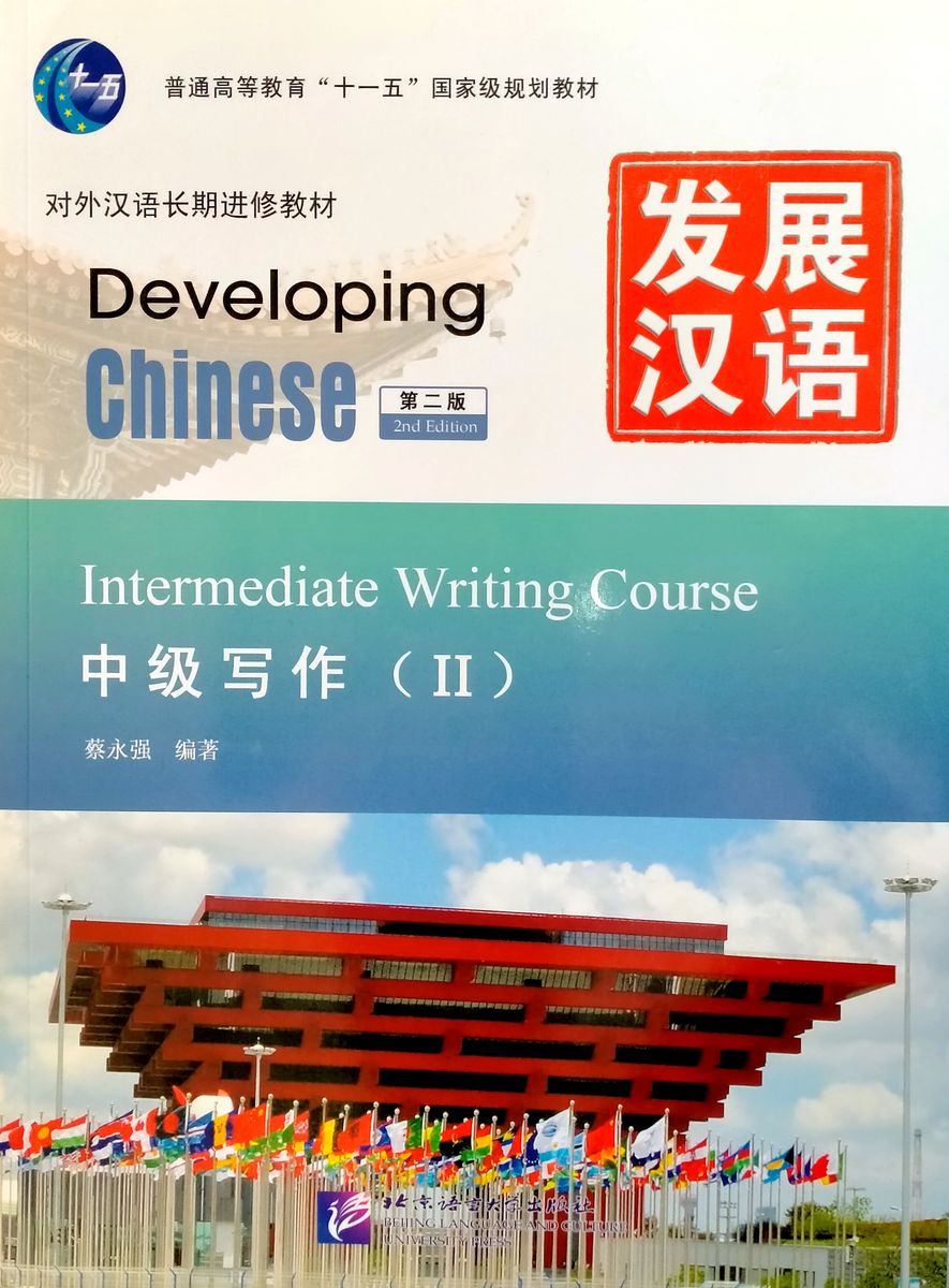 Developing Chinese Interm.Wrtting Course 2