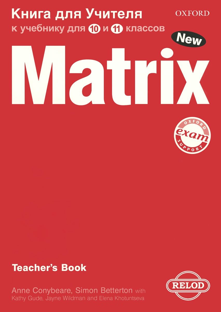 NEW MATRIX RUSSIAN EDITION 10-11 КЛАСС Teacher's Book