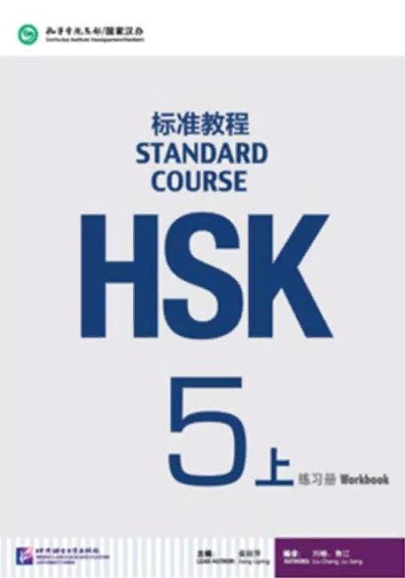 HSK Standard Course 5A Workbook