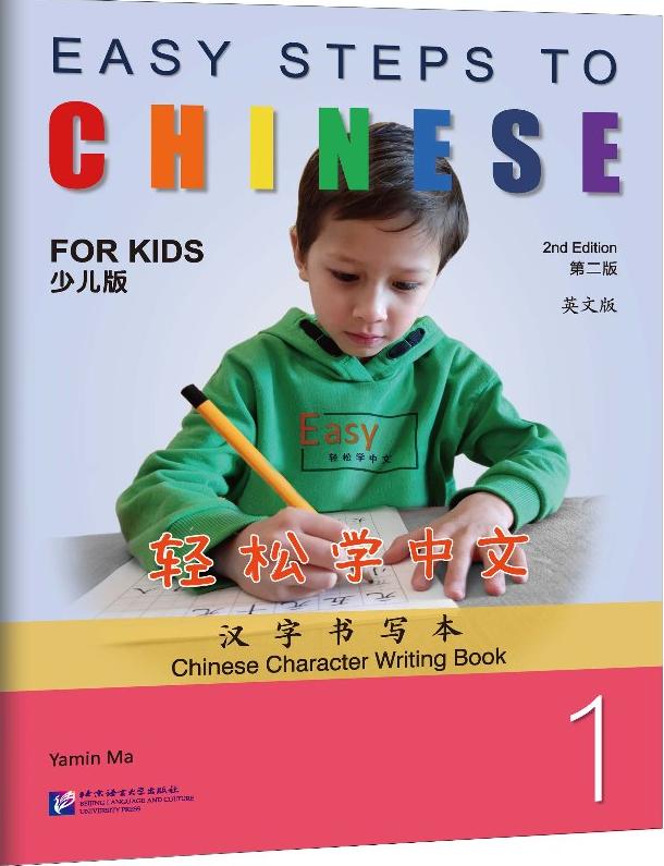 EASY STEPS TO CHINESE FOR KIDS (2nd edition) 1 Chinese Character Writing Book