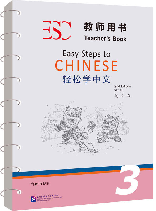 EASY STEPS TO CHINESE 3 (2nd edition) Teacher's Book 