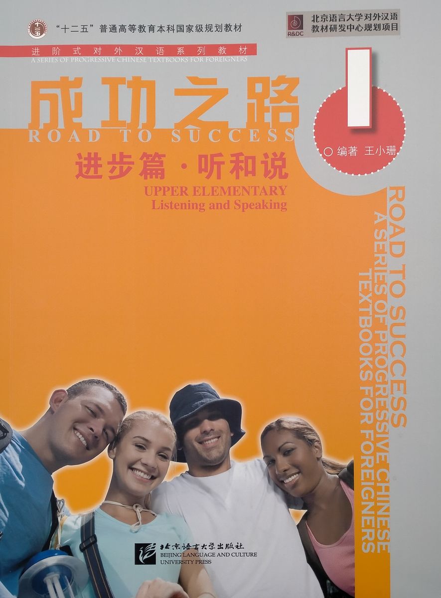 ROAD TO SUCCESS: UPPER-ELEMENTARY  Listening&Speaking Volume1 + Audio Online