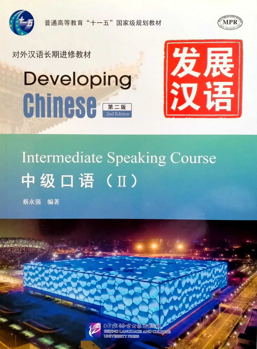 DEVELOPING CHINESE (2nd edition) INTERMEDIATE Speaking Course 2 Student's Book