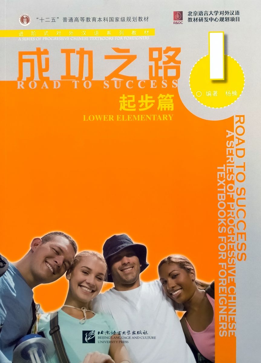 ROAD TO SUCCESS: LOWER ELEMENTARY volume 1 (with Worksheet)