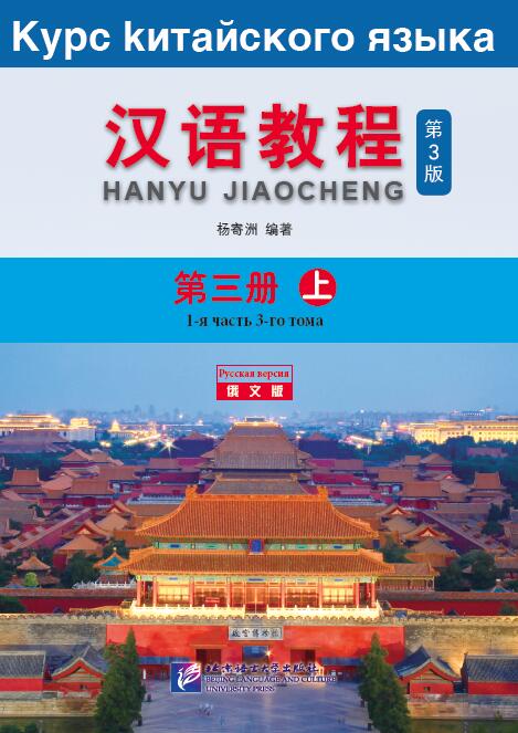 CHINESE COURSE (RUSSIAN 3 ED) 3A Textbook+audio-link