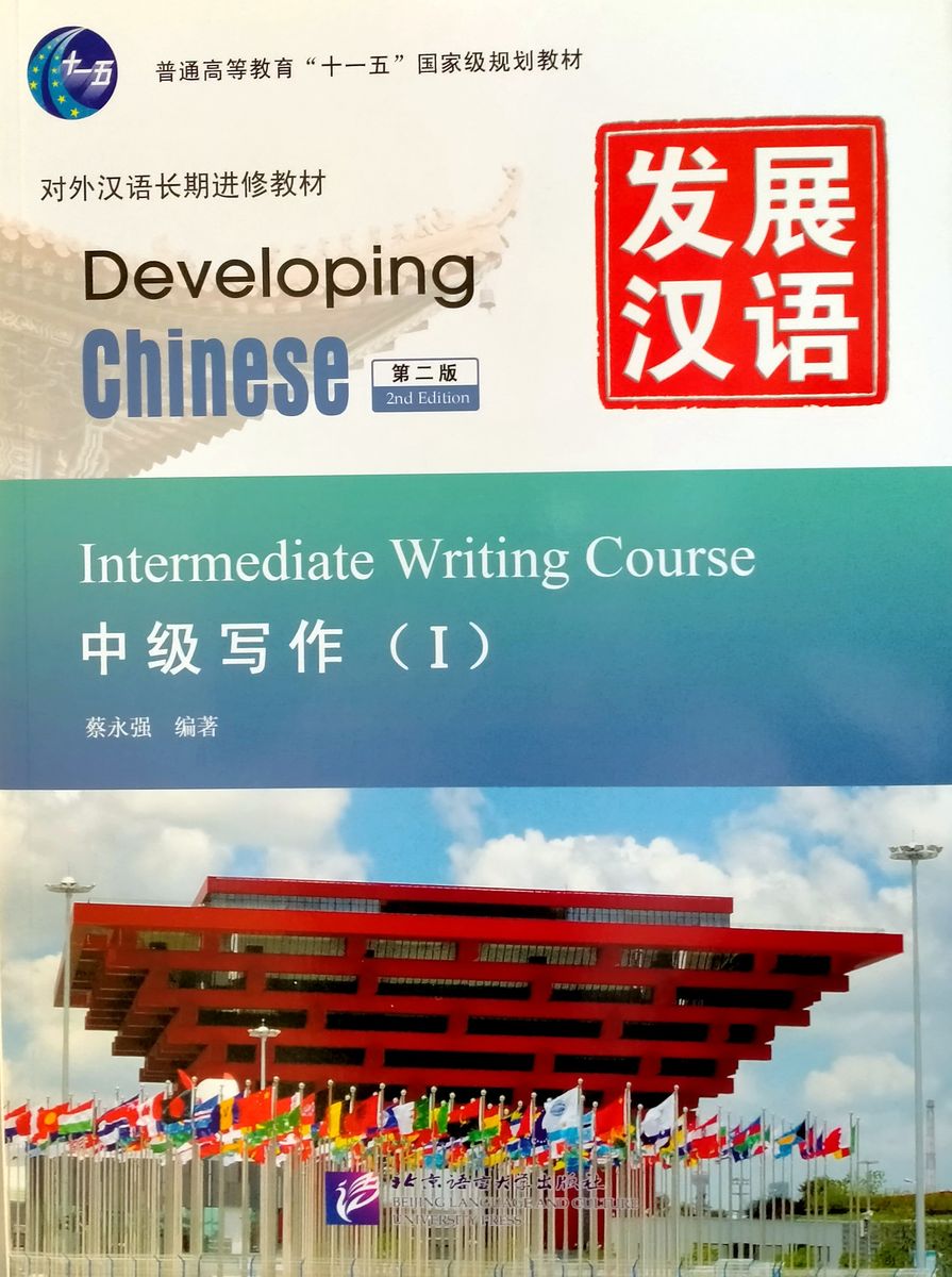 Developing Chinese Interm.Wrtting Course 1