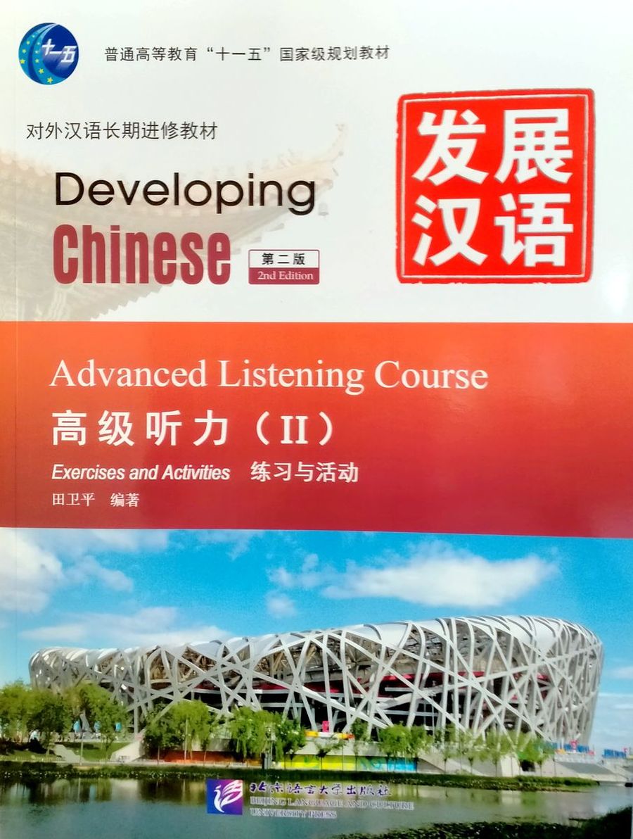 DEVELOPING CHINESE (2nd edition) ADVANCED Listening Course 2 Student's Book