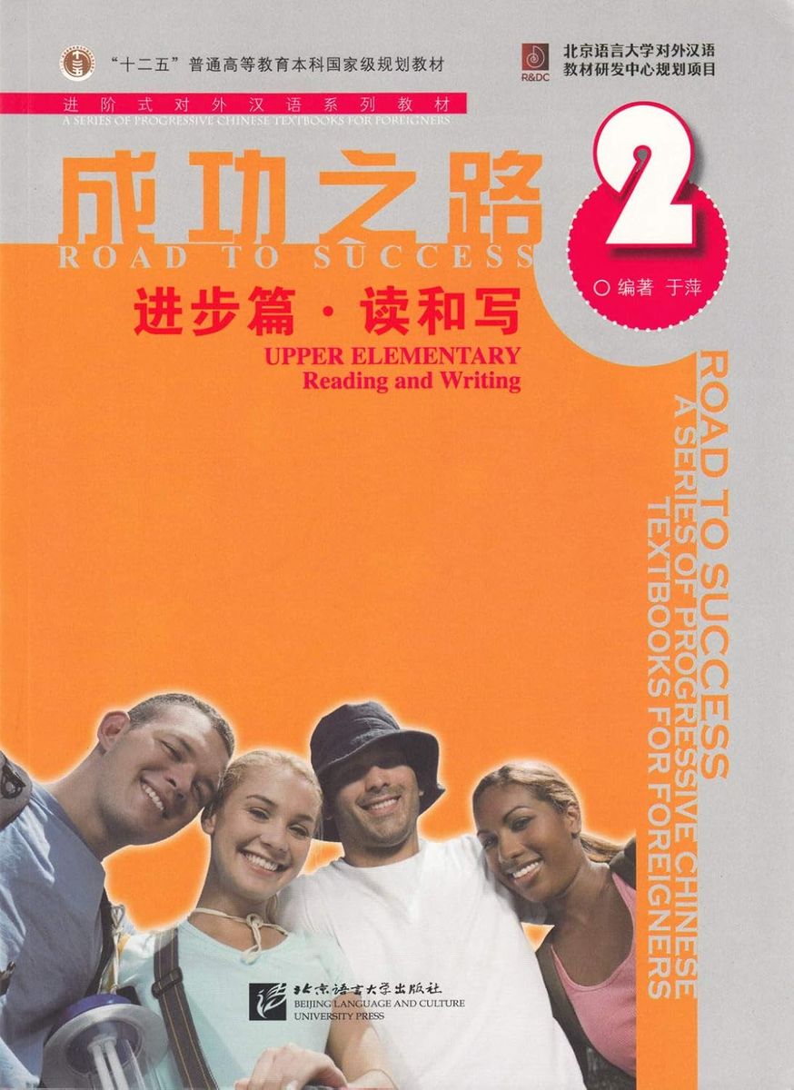 ROAD TO SUCCESS: UPPER-ELEMENTARY Reading&Writting Volume 2