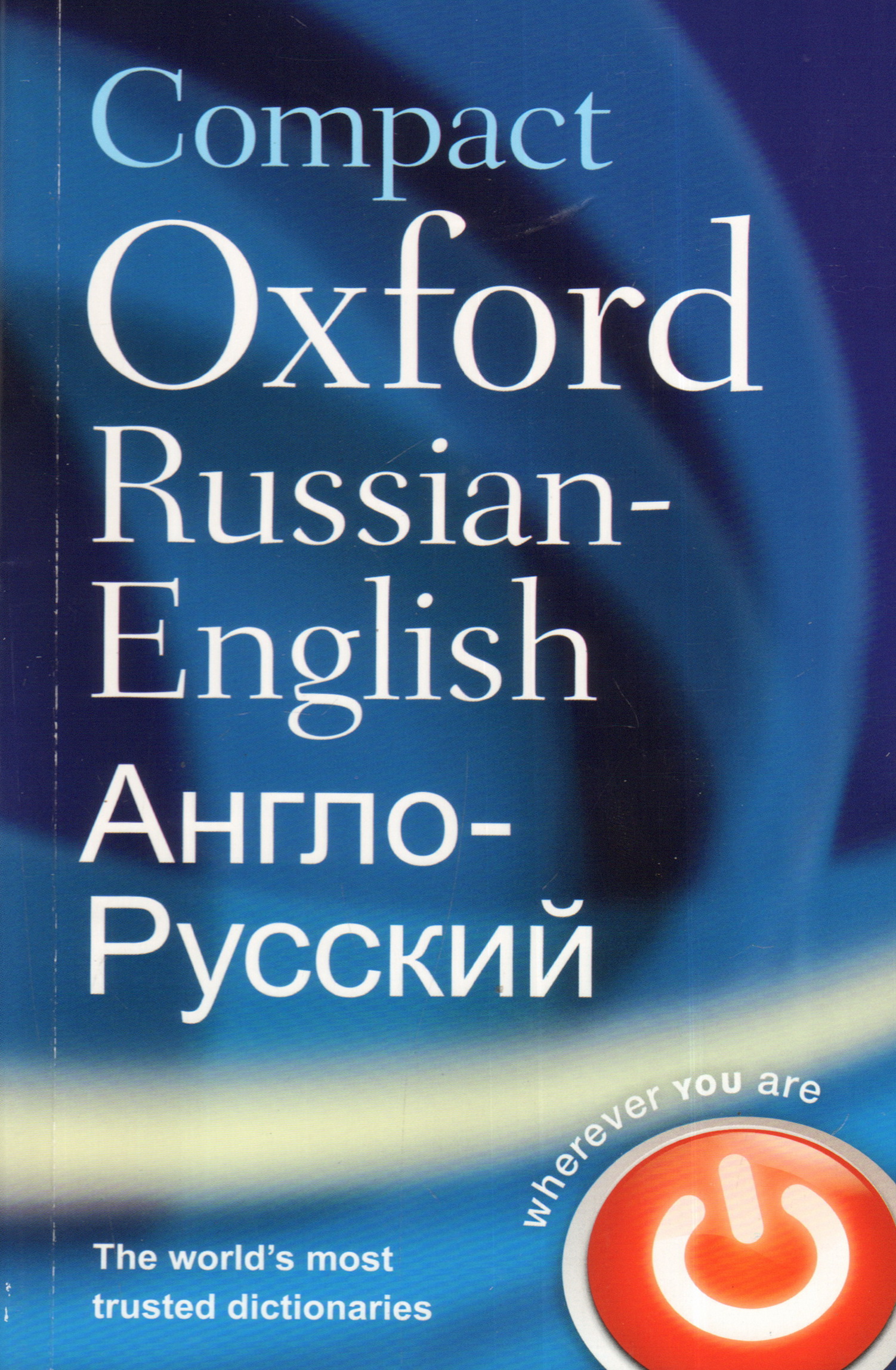 COMPACT OXFORD RUSSIAN DICTIONARY