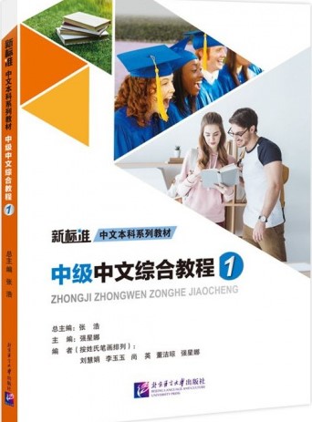 INTERMEDIATE CHINESE COMPREHENSIVE COURSE 1 Student's Book+Audio Online 