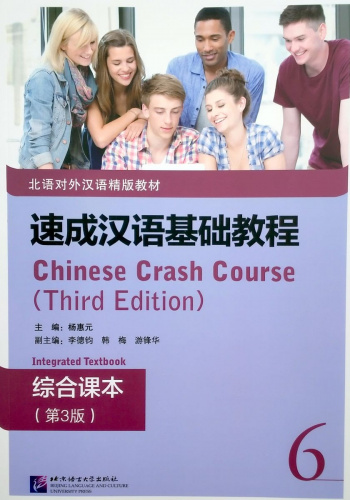 CHINESE CRASH COURSE Textbook 6