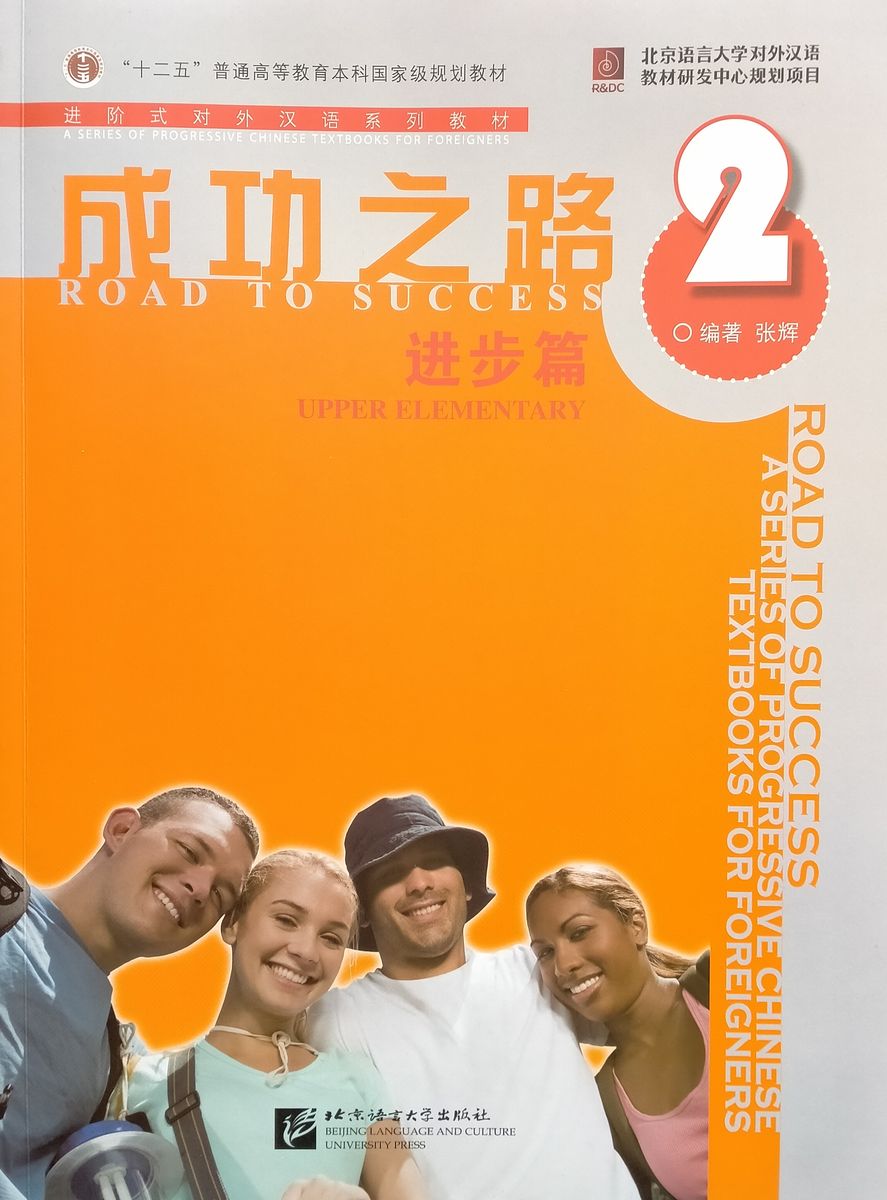 ROAD TO SUCCESS: UPPER-ELEMENTARY Volume 2 (with Worksheet)