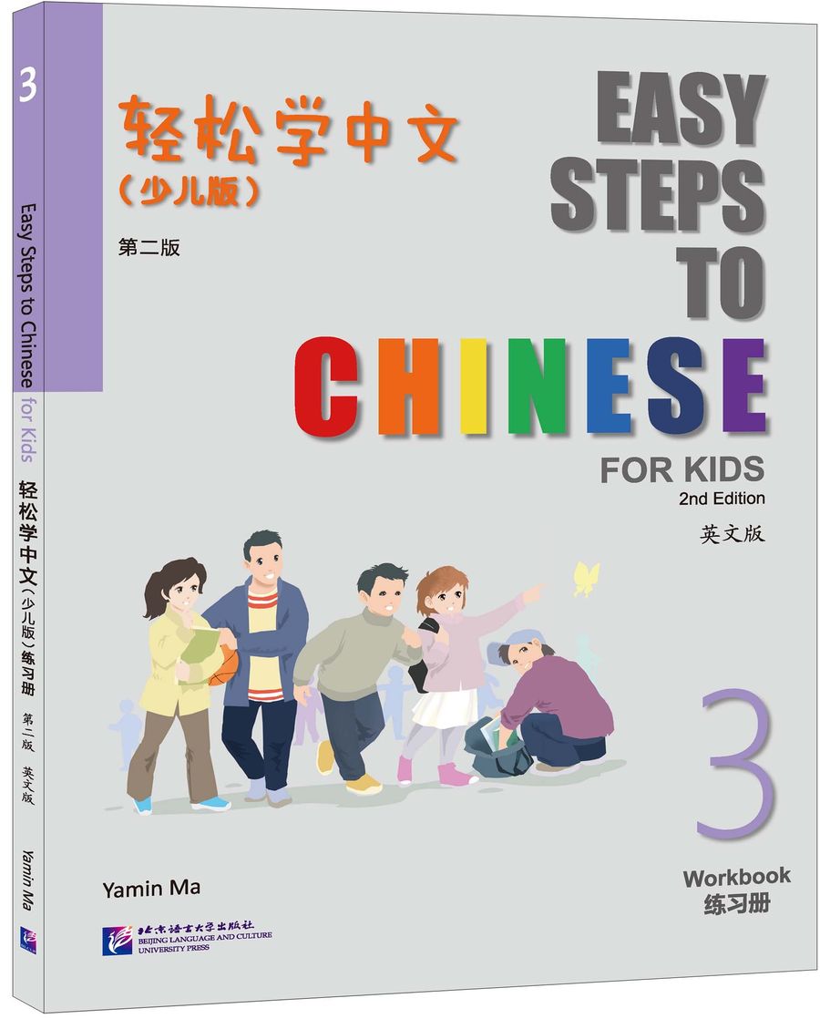 EASY STEPS TO CHINESE FOR KIDS (2nd edition) 3 Workbook