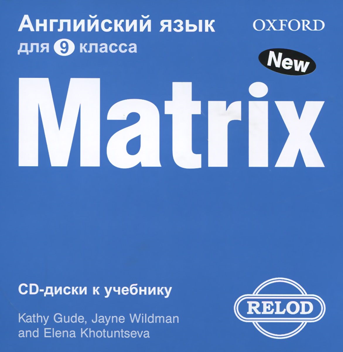 NEW MATRIX RUSSIAN EDITION 9 КЛАСС Class Audio CD