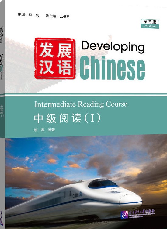 DEVELOPING CHINESE (3rd edition) INTERMEDIATE Reading Course 1 Student's Book