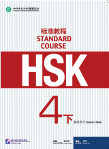 HSK Standard Course 4B Teacher's book