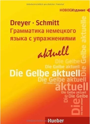 DIE GELBE AKTUELL Lehr- und Ubungsbuch der deutschen Grammatik Russische version