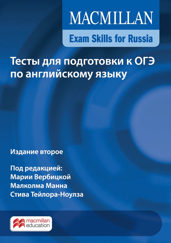 MACMILLAN EXAM SKILLS FOR RUSSIA B1 2 ED Тесты для подготовки к ОГЭ по Английскому Языку Student's Book + Webcode