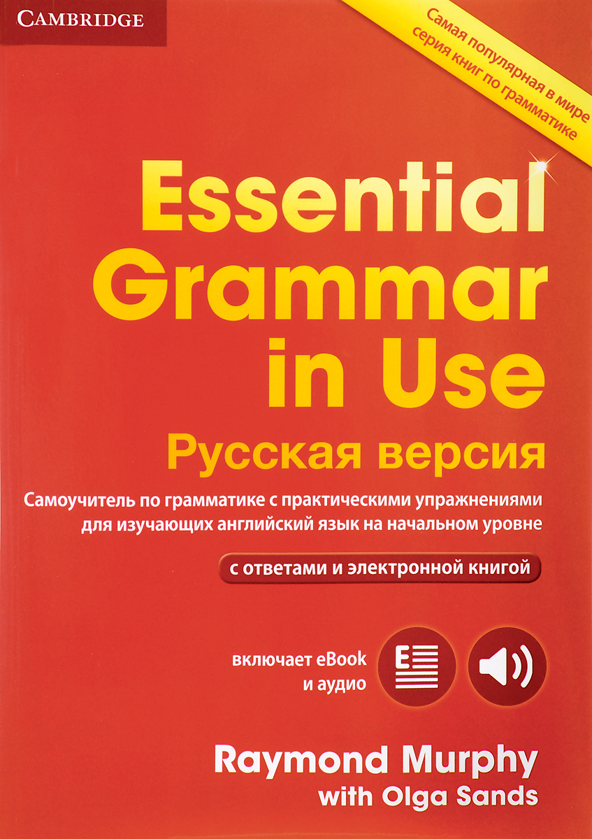 ESSENTIAL GRAMMAR IN USE 4th ED Book with Answers + Interactive eBook Russian edition