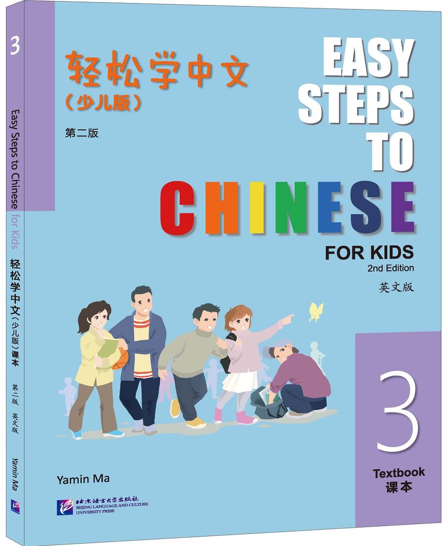 EASY STEPS TO CHINESE FOR KIDS (2nd edition) 3 Textbook+audio online