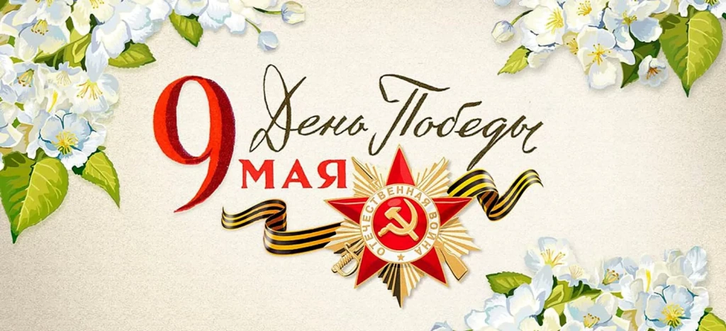9 мая.jpg