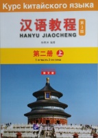 CHINESE COURSE 2