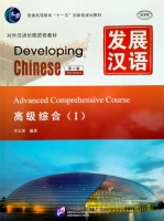 DEVELOPING CHINESE 2ND EDITION ADVANCED
